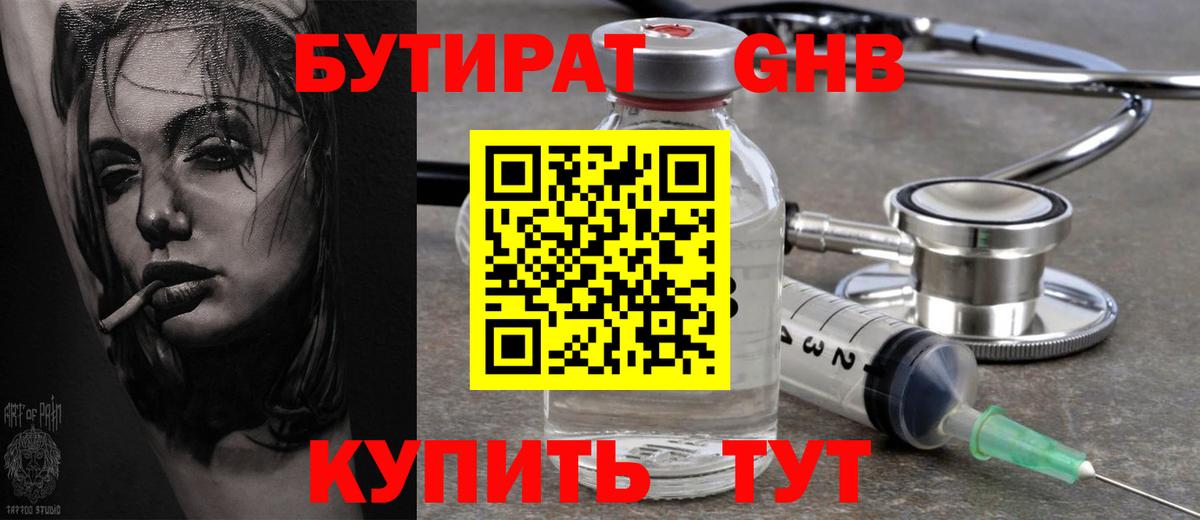 БУТИРАТ жидкий экстази  Вход с VPN  Бутират  Алатырь 