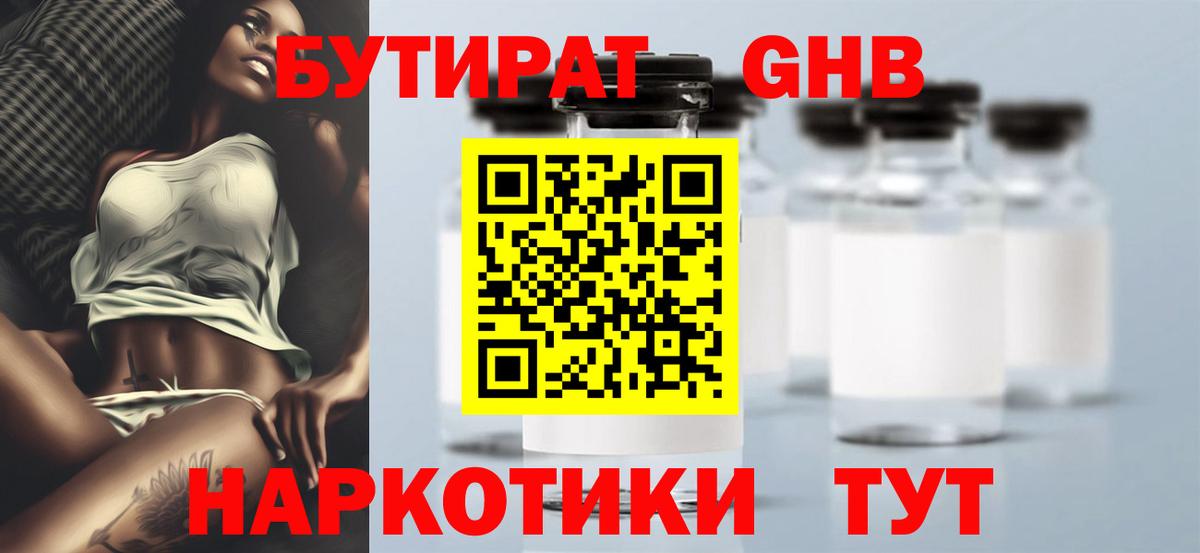 Бутират 99% Алатырь