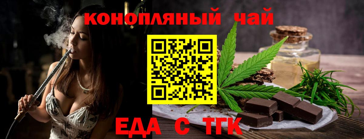 Еда ТГК конопля  Вход с VPN  Алатырь 