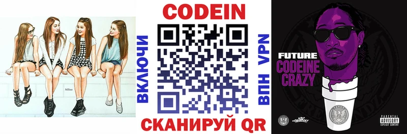 Codein напиток Lean (лин) Алатырь