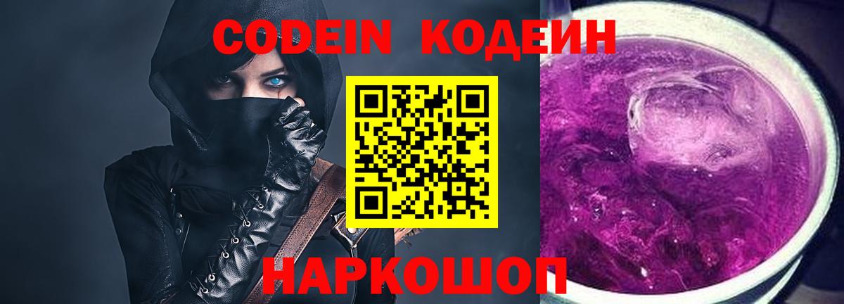Кодеиновый сироп Lean Purple Drank Алатырь
