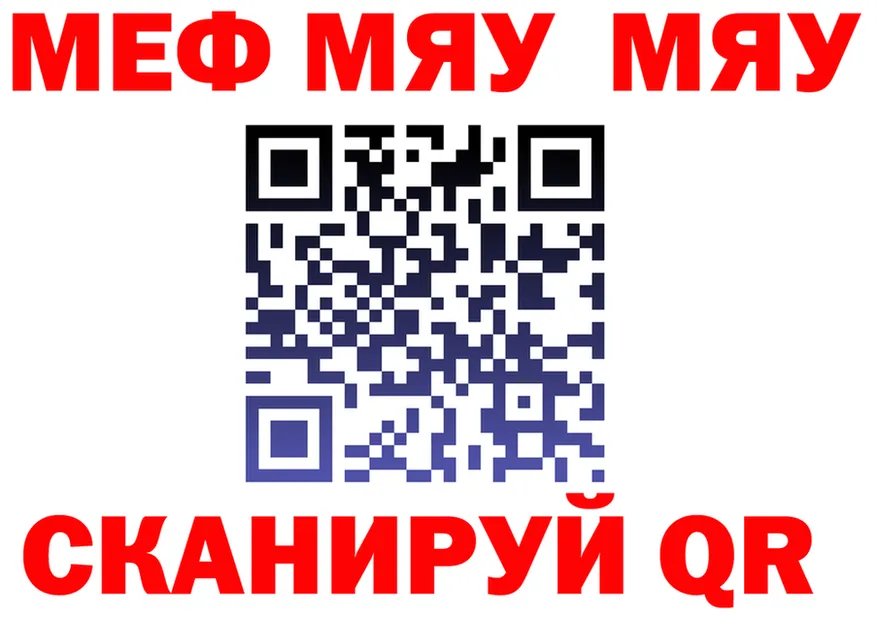 МЯУ-МЯУ VHQ маркетплейс нарко площадка blacksprut Алатырь