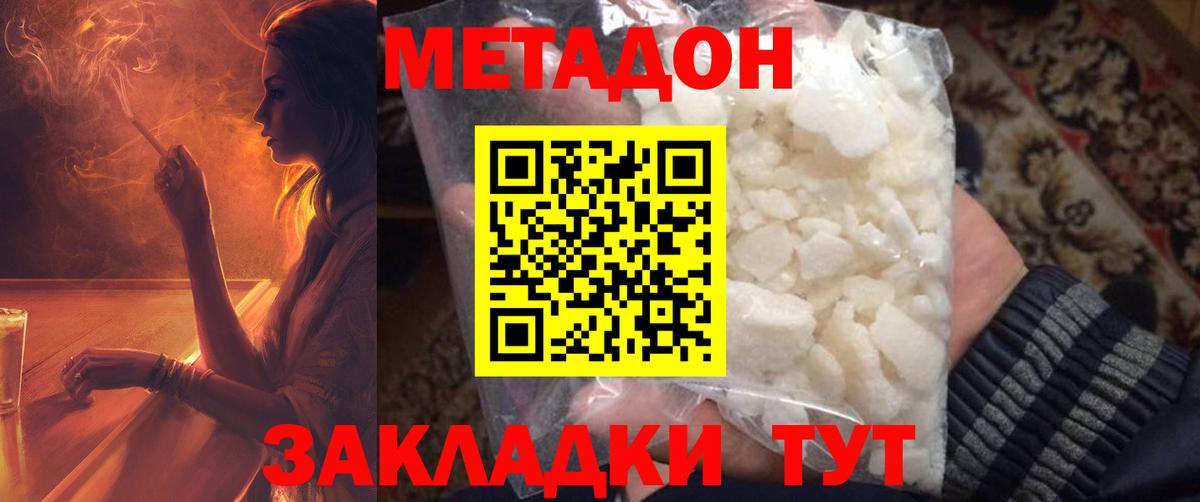 МЕТАДОН кристалл    вход  Вход с VPN  Алатырь  Метадон methadone 